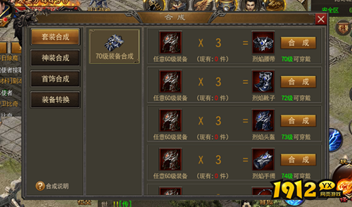 《烈火雷霆》装备合成系统详解：神装随心造，战力飙升！