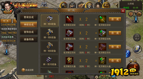 《烈火雷霆》装备合成系统详解：神装随心造，战力飙升！