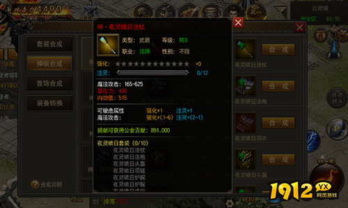 《烈火雷霆》装备合成系统详解：神装随心造，战力飙升！