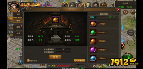 《烈火雷霆》魂珠系统全面解析：暴击神器，战力飙升的秘密！