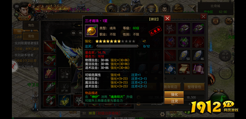 《烈火雷霆》魂珠系统全面解析：暴击神器，战力飙升的秘密！