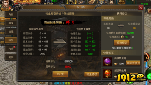 《烈火雷霆》转生系统详解：突破等级限制，战力再攀高峰！