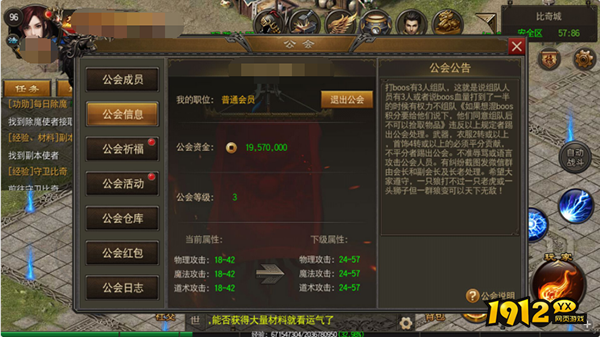 《烈火雷霆》公会系统全面解析：携手兄弟，共创荣耀！