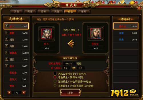 《帝王霸业》武将转生怎么玩 武将转生介绍 《帝王霸业》武将转生怎么玩 武将转生介绍