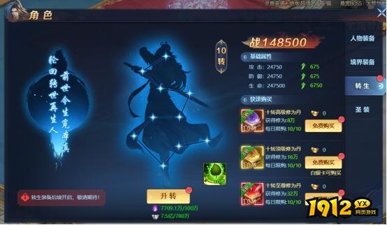 《洪荒OL》转生系统怎么玩 转生系统玩法介绍