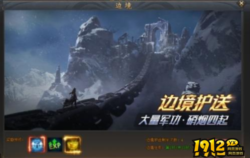 《全民仙战》边境护送怎么玩 边境护送玩法介绍