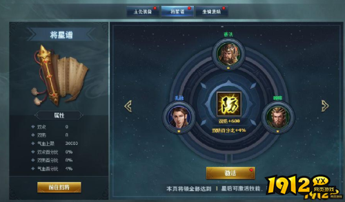 《远征三国》将星谱系统怎么玩 将星谱系统介绍