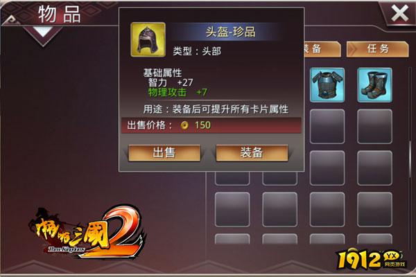 《啪啪三国2》装备分类全解析：打造专属武将的战力套装