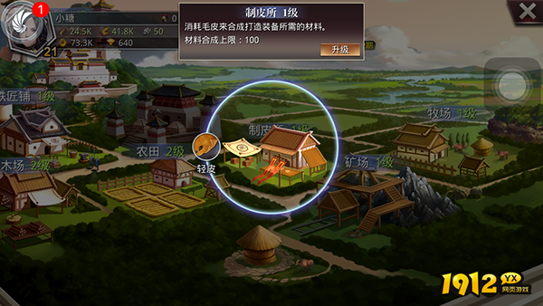 《啪啪三国2》封地之制皮所：打造装备材料的必备之地