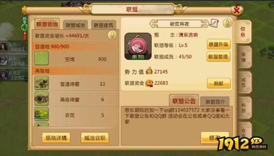 《胡莱三国2》联盟系统深度剖析：携手盟友共谋天下