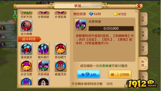 《胡莱三国2》联盟系统深度剖析：携手盟友共谋天下