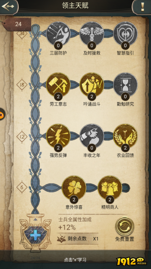 《万乘之国》领主天赋怎么点 领主天赋加点介绍