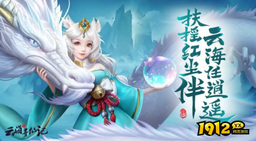 《云海寻仙记》如何快速升级 快速升级指南分享