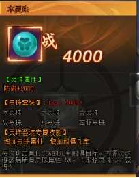 《全民红月》灵珠有什么用 灵珠功能介绍