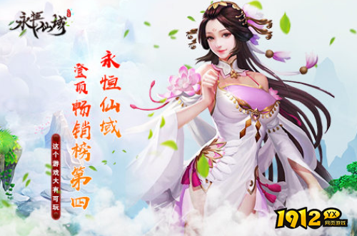 《永恒仙域》游戏特色是什么 游戏特色介绍