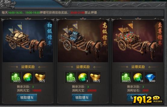 《龙卫传奇》什么时候运镖 运镖限制时间介绍