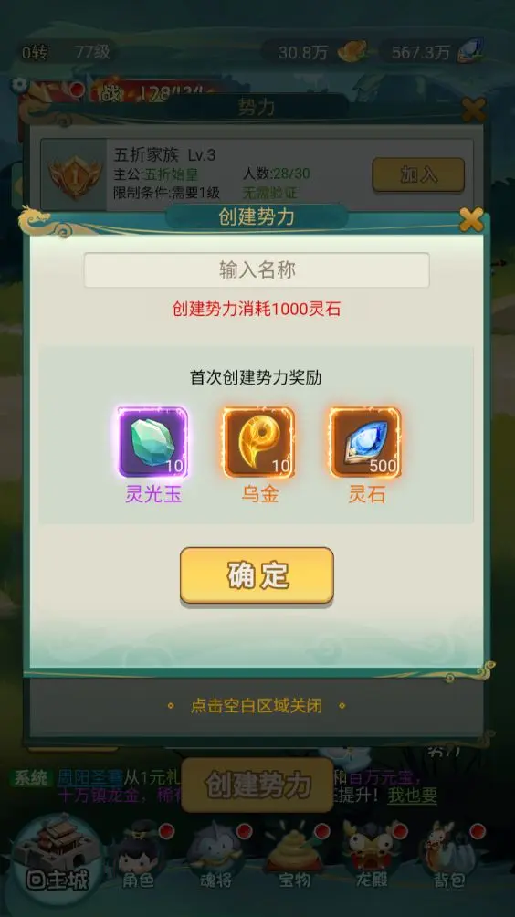 《卧龙》怎么创建势力 势力创建攻略