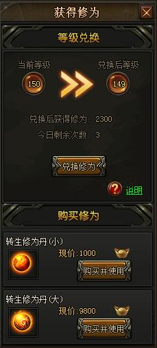 《散人传说》如何获得修为值 修为值获得攻略