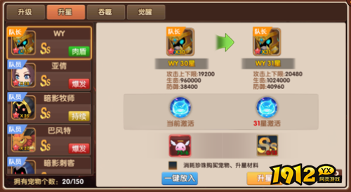 《彩虹物语》宠物如何升星 宠物升星介绍