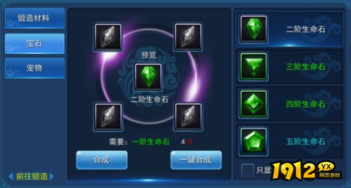 《永恒仙域》合成系统怎么玩 合成系统介绍