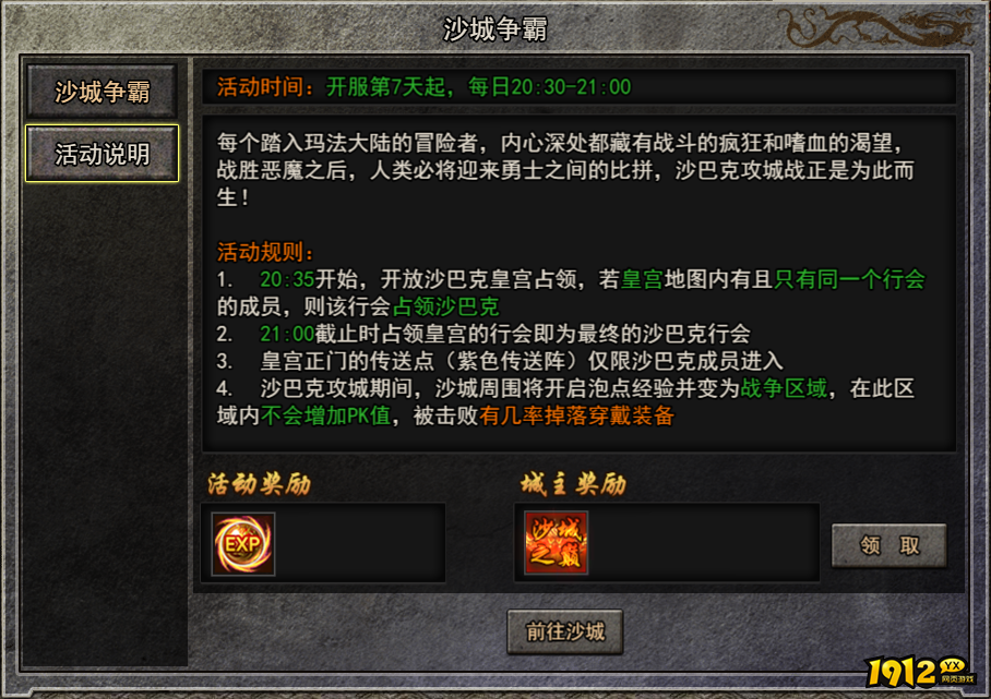 《热血战纪》沙巴克攻城怎么玩 沙巴克攻城玩法介绍