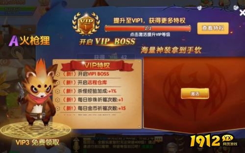 《永恒仙域》如何免费获得vip 免费获得vip方法分享