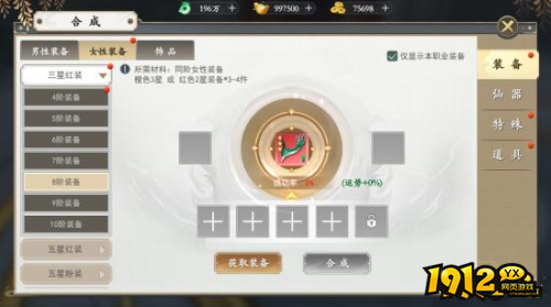 《上古情歌高爆版0.1折》合成系统怎么玩 合成系统介绍