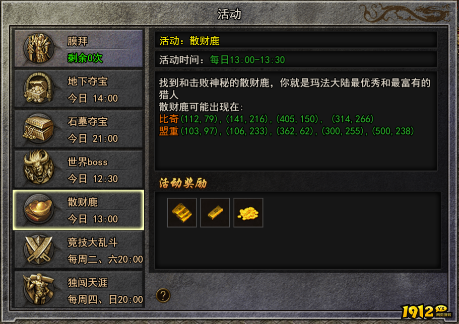 《热血战纪》散财鹿怎么玩 散财鹿活动介绍