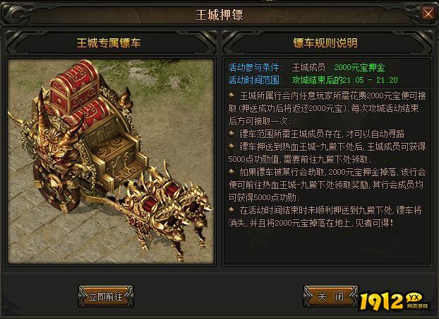 《散人传说》 王城押镖怎么玩  王城押镖玩法介绍