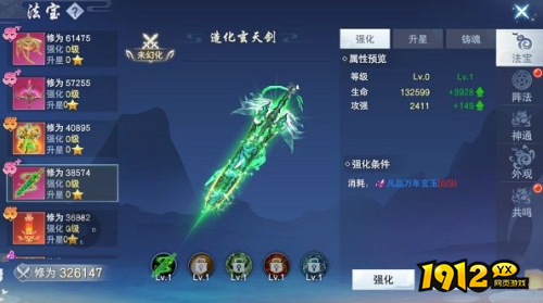 《云海寻仙记》法宝系统怎么玩 法宝系统介绍