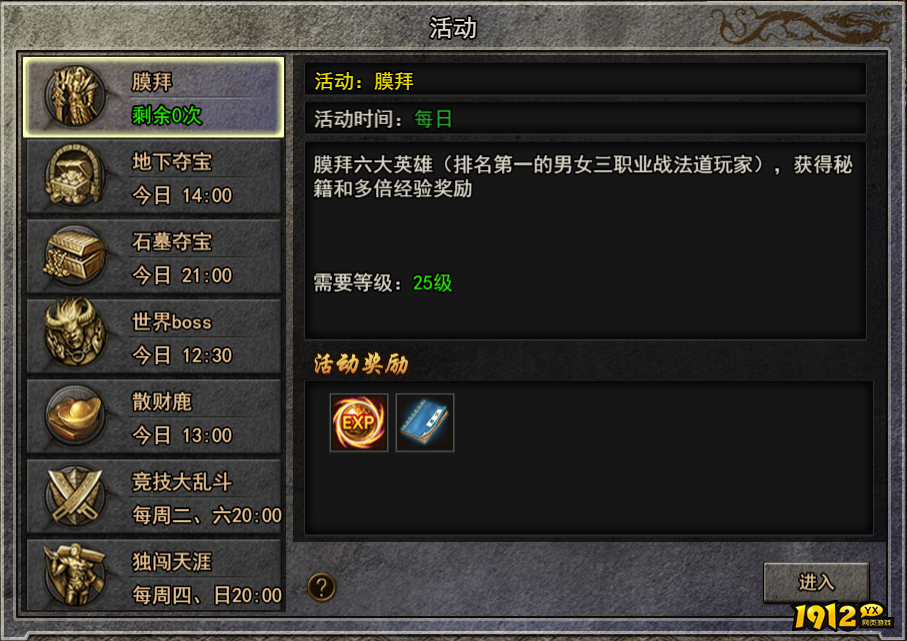 《热血战纪》膜拜怎么玩 膜拜玩法介绍