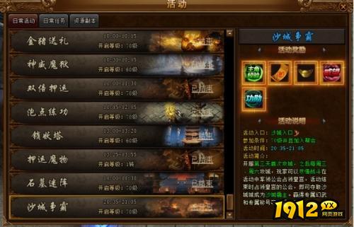 《屠龙战神》沙城争霸怎么玩 沙城争霸玩法介绍