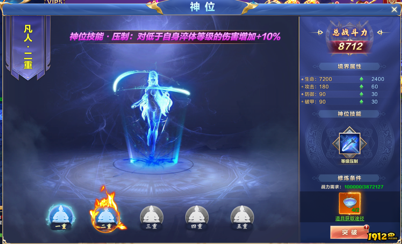 《天命神话》神位怎么提升 神位提升攻略