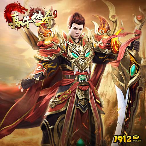 《真牛传奇》好玩吗 真牛传奇游戏简介 《真牛传奇》好玩吗 真牛传奇游戏简介