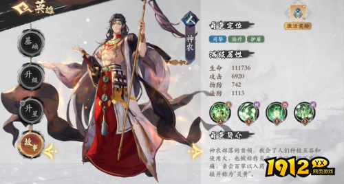 《花语卷》神农技能是什么 神农技能介绍