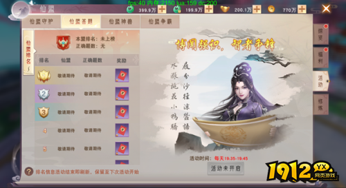 《仙梦奇缘3.5折》仙盟晚宴活动怎么玩 仙盟晚宴活动介绍