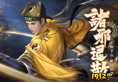 《斩魔问道高爆版》游戏故事背景是什么 游戏故事背景简介