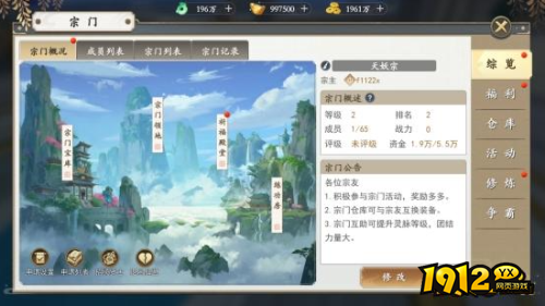 《上古情歌高爆版0.1折》宗门系统怎么玩 宗门系统介绍