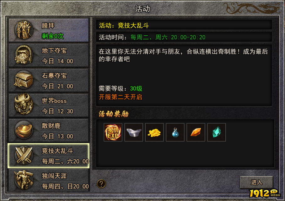 《热血战纪》竞技大乱斗怎么玩 竞技大乱斗活动介绍