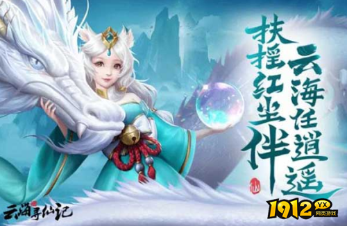 《云海寻仙记》跨服城战怎么玩 跨服城战玩法攻略