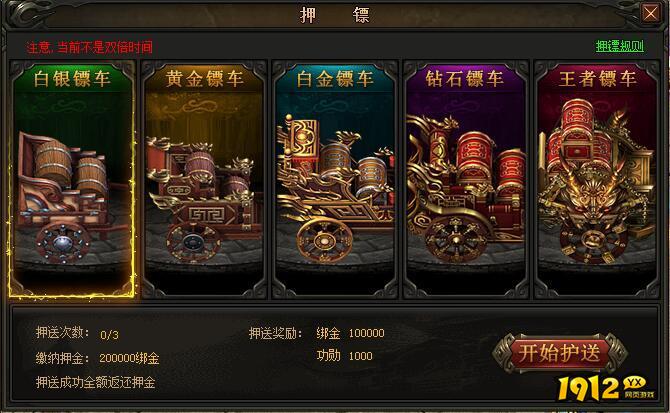 《散人传说》多倍押镖怎么玩 多倍押镖玩法介绍 《散人传说》多倍押镖怎么玩 多倍押镖玩法介绍