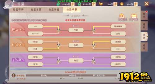 《仙梦奇缘3.5折》仙盟争霸活动怎么玩 仙盟争霸活动介绍