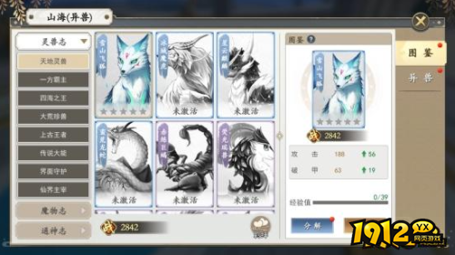 《上古情歌高爆版0.1折》异兽系统怎么玩 异兽系统介绍