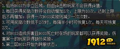 《全民红月》仙将BOSS怎么玩 仙将BOSS玩法介绍