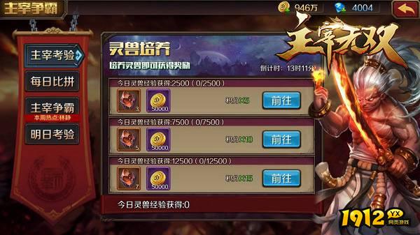 《主宰无双》主宰争霸玩法全解析：角逐大主宰，赢取无上荣耀！