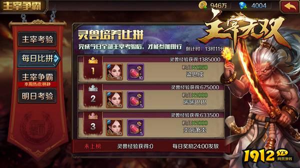 《主宰无双》主宰争霸玩法全解析：角逐大主宰，赢取无上荣耀！