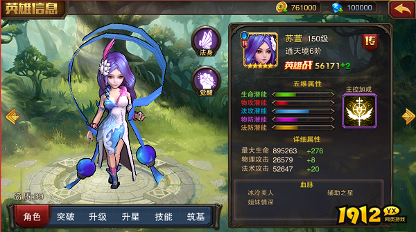 《主宰无双》苏萱：全能辅助女神，掌控战场节奏