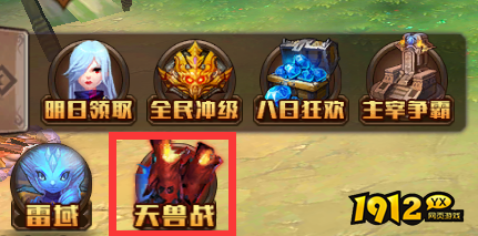 《主宰无双》天兽战：团队协作与策略比拼的巅峰战场