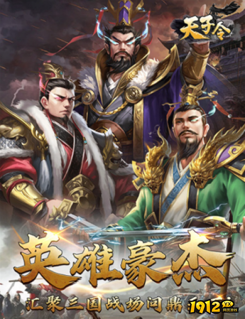 《天子令》游戏特色是什么 游戏特色介绍