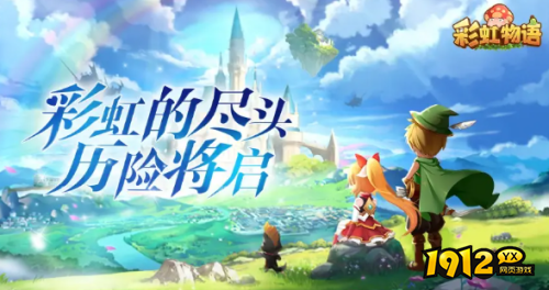 《彩虹物语》如何快速升级 快速升级攻略